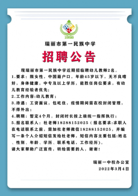 瑞丽帝皇招聘电话号码 瑞丽帝皇招聘电话