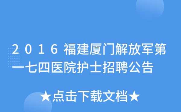  厦门思明护士招聘「厦门思明护士招聘信息网」