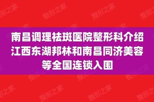 东湖整形美容医院招聘信息_东湖医院在哪个位置