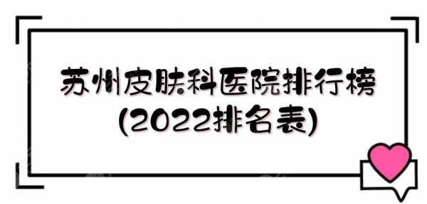 浙江省皮肤科医院上班时间 浙江皮肤科医院招聘