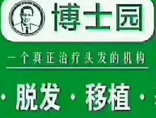 南昌博士园植发招聘（南昌博士园植发招聘信息最新）