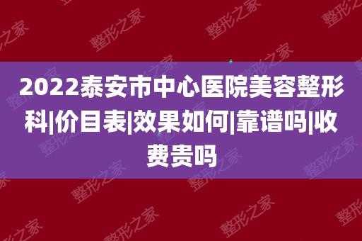 泰安医疗整形-泰安整形医生招聘信息