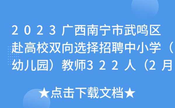  南宁市美导师招聘「南宁小学美术教师招聘」