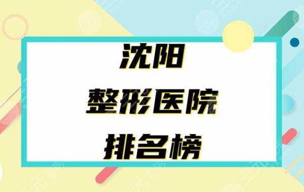 沈阳整形医院招聘_沈阳整形医院招聘