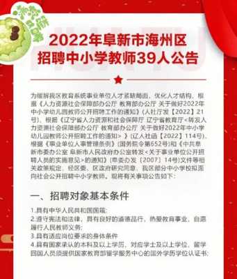 阜新中专院校招聘班主任（阜新师专招聘）