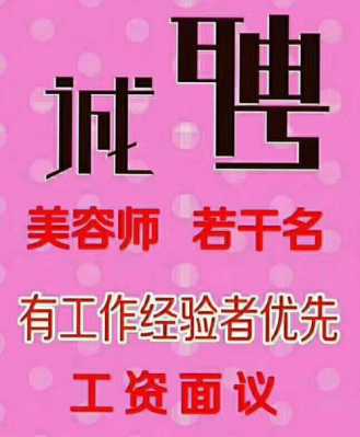  广州美容院招聘店长「广州美容院招聘信息58同城」