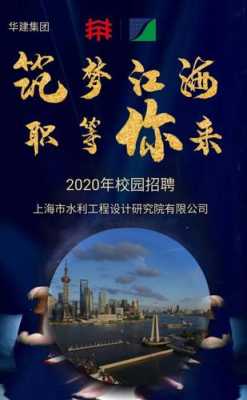 上海水务集团2020招聘