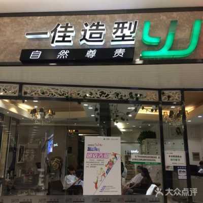 一佳造型成都店招聘