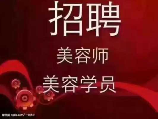 无锡美容师招聘网