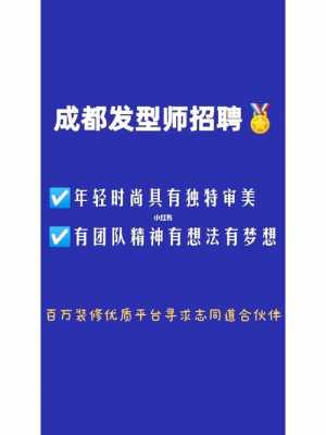 成都美发老师招聘