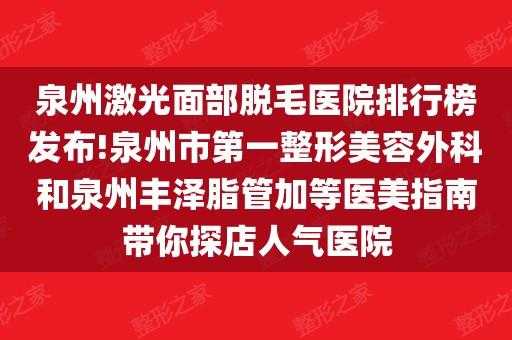 泉州整形外科医生招聘_泉州整形医院招聘信息