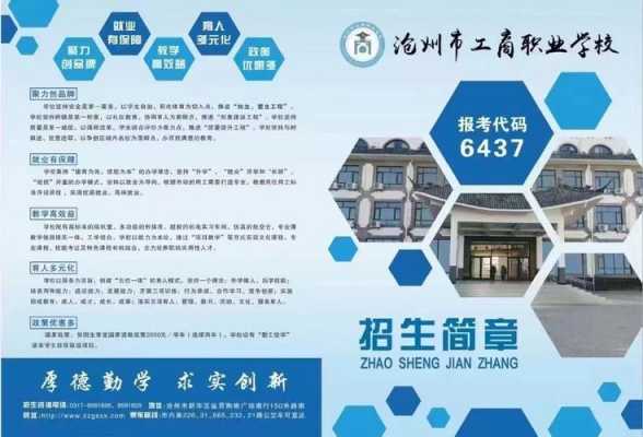 沧州工商学校2021招生简章