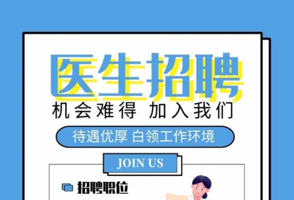  上海民营医院医生招聘「上海市民营医院招聘」