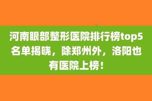 郑州美眼整形医院招聘信息