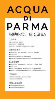 阿玛尼公司招聘 阿玛尼化妆品招聘