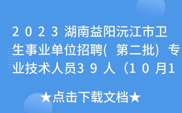 湖南益阳美容医院招聘信息最新-湖南益阳美容医院招聘信息