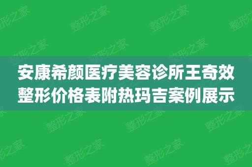 安康希颜医疗美容招聘_安康希萌艺术培训怎么样