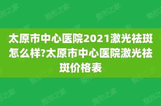 太原哪个医院有激光科 激光医生太原招聘信息