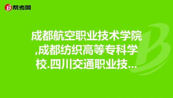 四川纺织职业技术学院招聘,四川纺织职业技术学院占地面积 