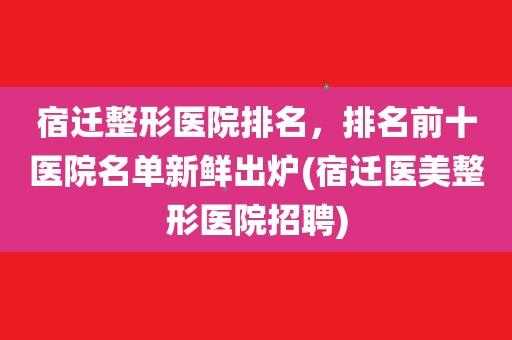 广州南方整形医院招聘