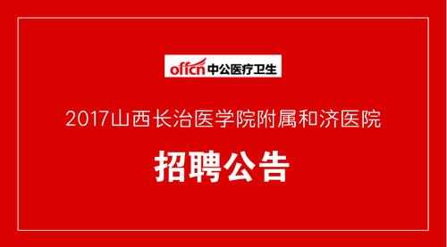 长治市美容医院招聘信息网（长治市美容医院招聘信息网站）