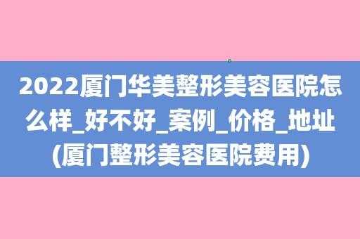 厦门公立美容医院招聘,厦门美容整形医院招聘 