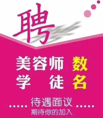 温州纹绣最新招聘信息