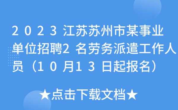 悦容苏州有限公司招聘信息_悦容苏州有限公司招聘信息最新