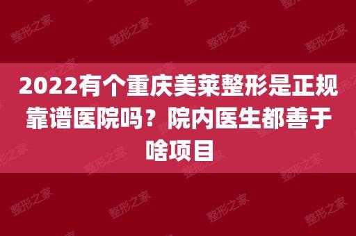  重庆美莱医院招聘「重庆美莱医疗美容医院电话」