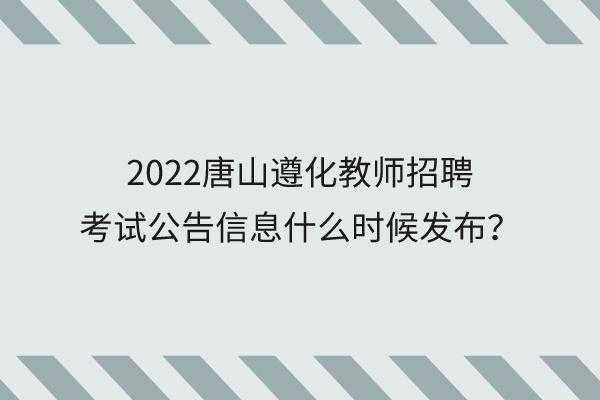 唐山汉语老师招聘信息网-唐山汉语老师招聘信息