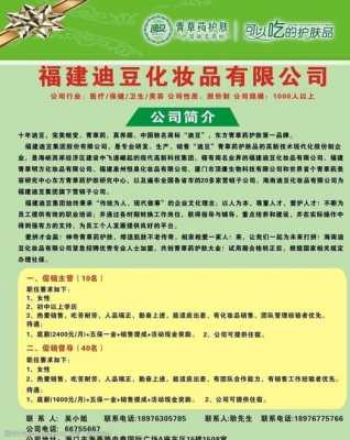 化妆品安徽代理公司招聘信息 化妆品安徽代理公司招聘