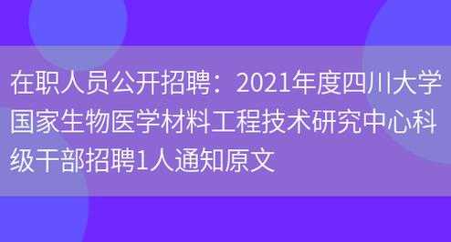 生物技术2021年招聘有吗