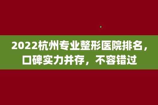 杭州整形医院招聘职位-杭州整形医院招聘护士多吗