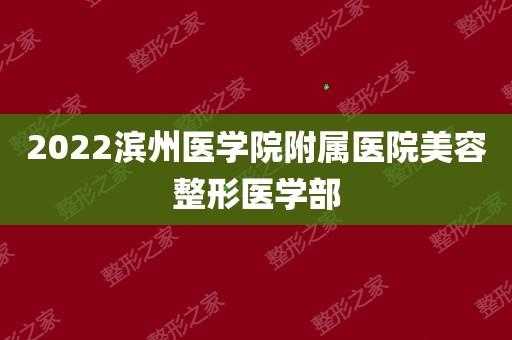  滨州整形医院招聘「滨州医疗美容医院」