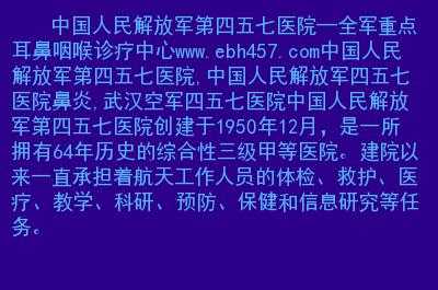 457医院官网 解放军四五七医院招聘