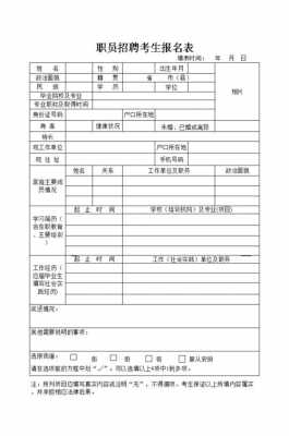 廊坊日报社招聘报名表 廊坊上刊员招聘