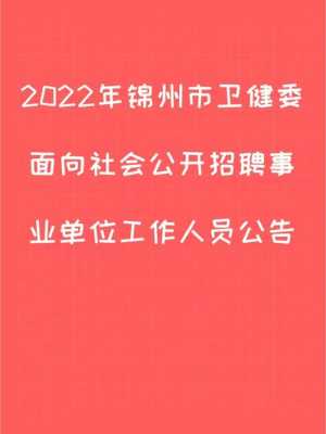 锦州整形医生招聘信息,锦州整形医生招聘信息最新 