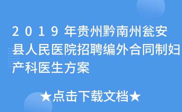  贵州招聘整形医生「贵州招聘整形医生信息」