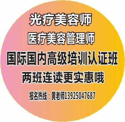  光电美容咨询师招聘「光电美容师挣钱吗」