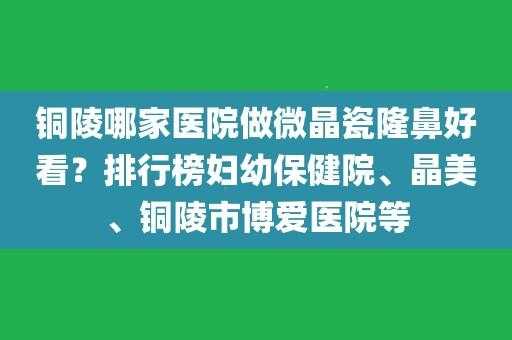 铜陵博爱医院电话招聘_铜陵博爱医院招聘电话