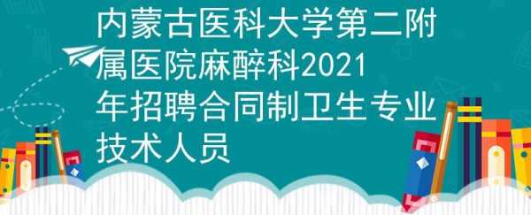 山东麻醉医生招聘（山东麻醉医生招聘信息）