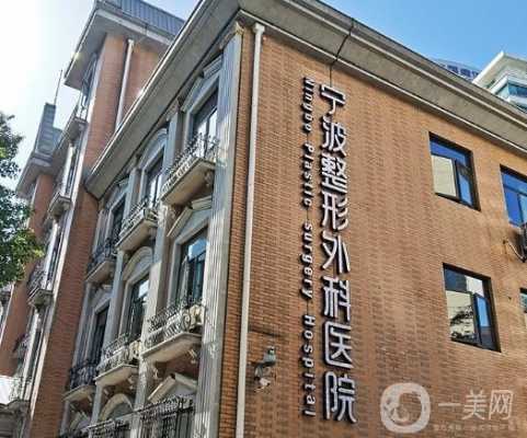 宁波113整形科招聘,宁波整形外科医院有限公司招聘电话 