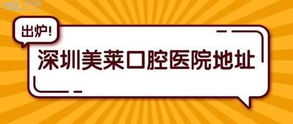  美莱口腔医院招聘「美莱口腔医院牙科」