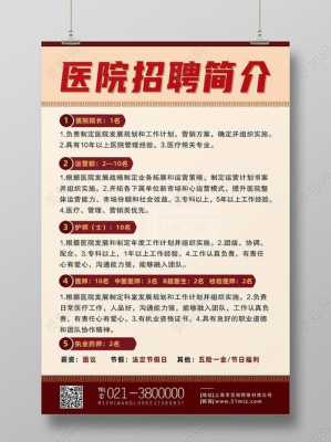 潍坊整形外科医院招聘-潍坊市整容医院招聘