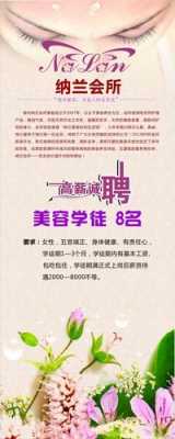 美容院要如何招聘_美容院怎么招聘效果更好