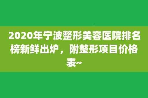 宁波美莱招聘电话,宁波美莱整形美容医院招聘 