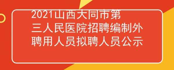 大同正规整形医院 大同招聘整形咨询