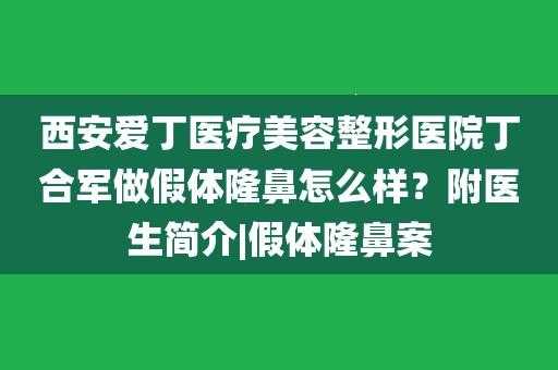  西安爱丁整形招聘「西安爱丁整形骗局」