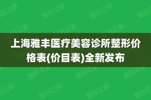 雅丰医疗美容招聘信息电话