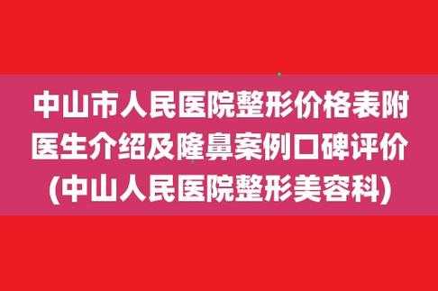 深圳人民医院整形科是承包的吗-深圳人民医院整形医生招聘